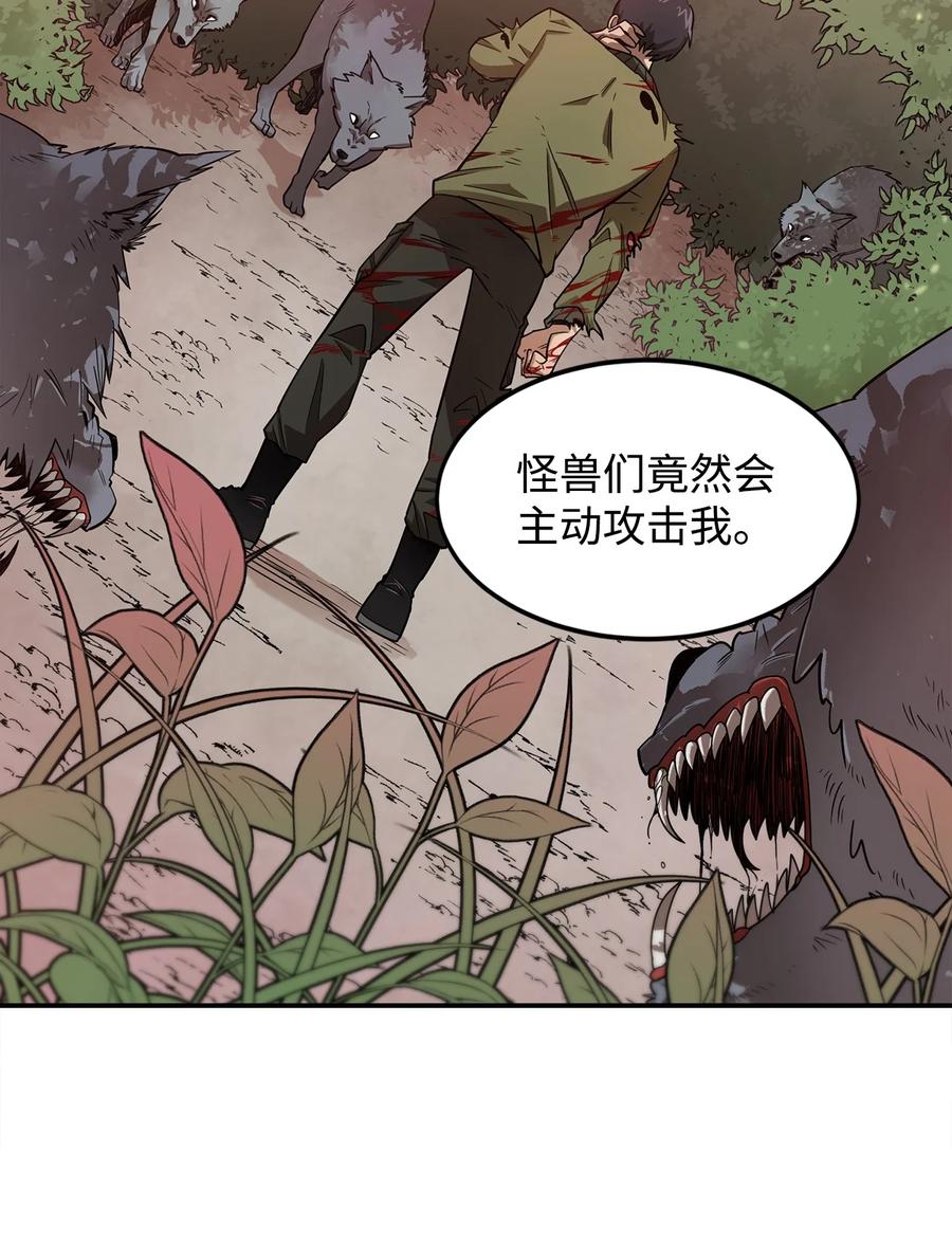《最强饭桶》2 恶魔 第12页