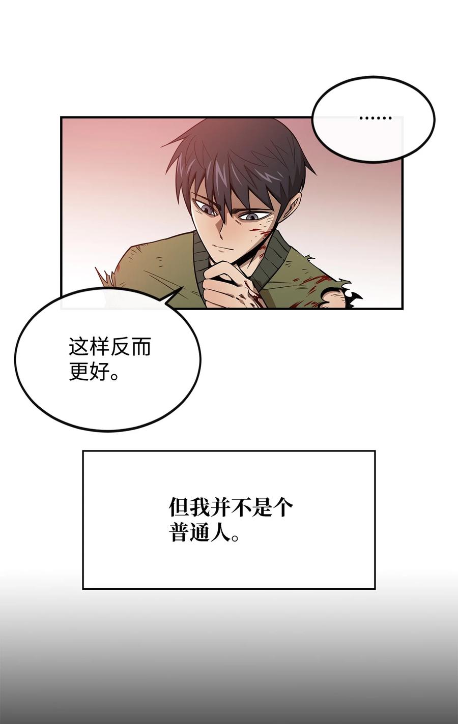《最强饭桶》2 恶魔 第6页