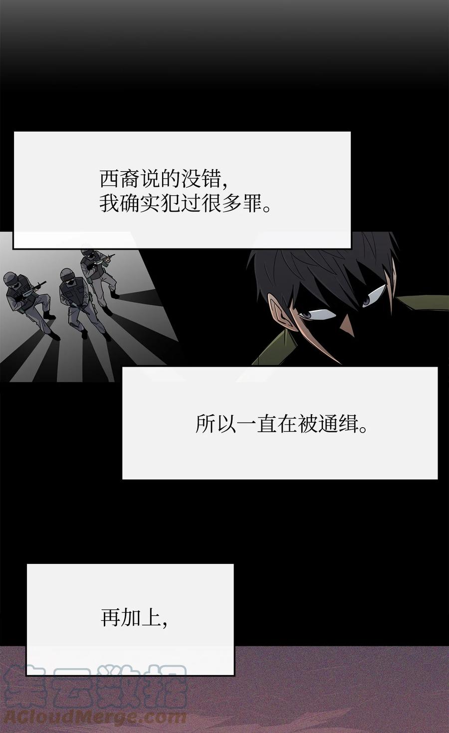 《最强饭桶》2 恶魔 第7页