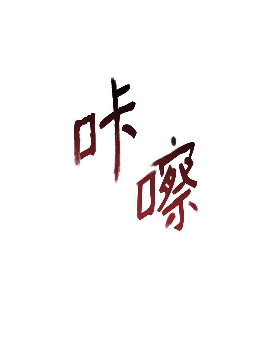 《最强饭桶》2 恶魔 第89页