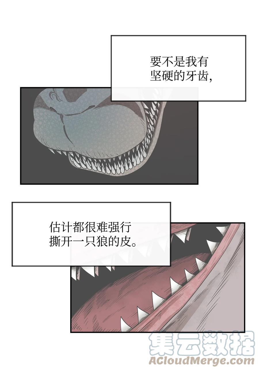 《最强饭桶》2 恶魔 第31页