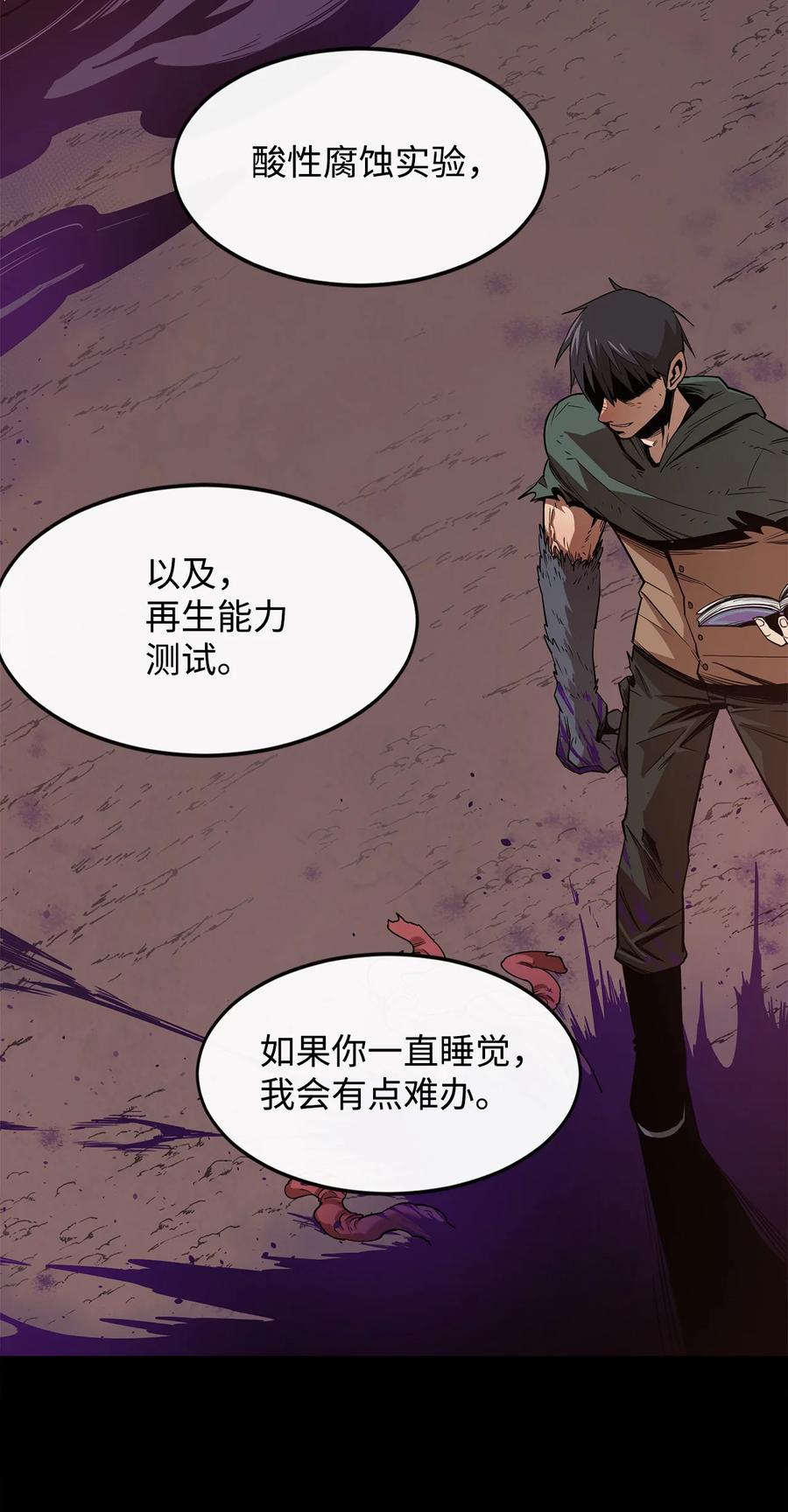 《最强饭桶》2 恶魔 第77页