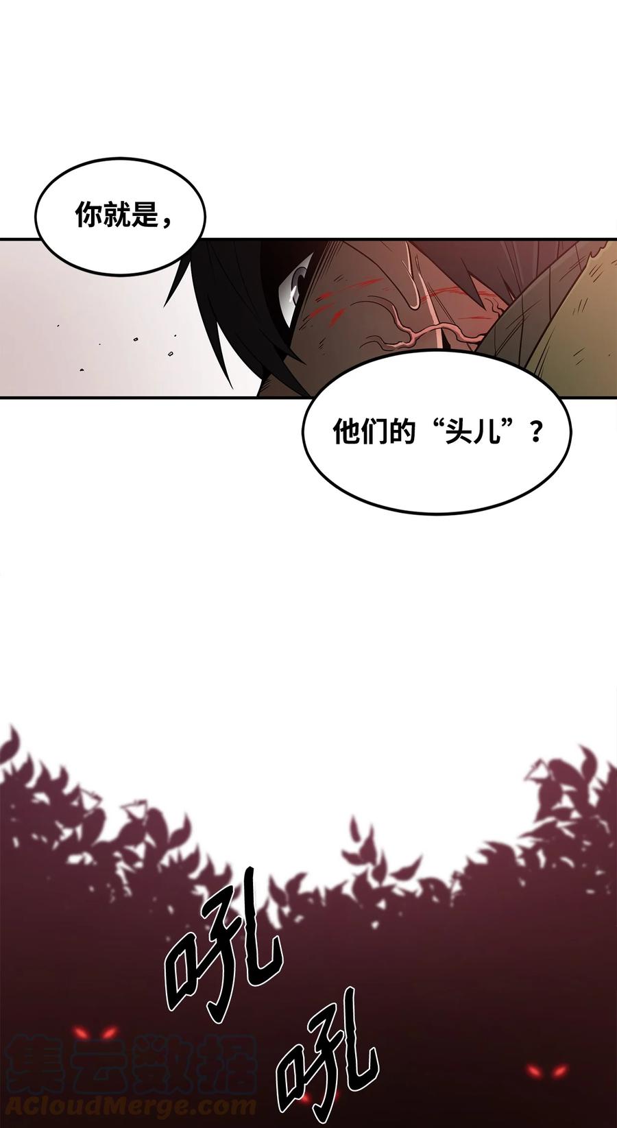 《最强饭桶》2 恶魔 第13页