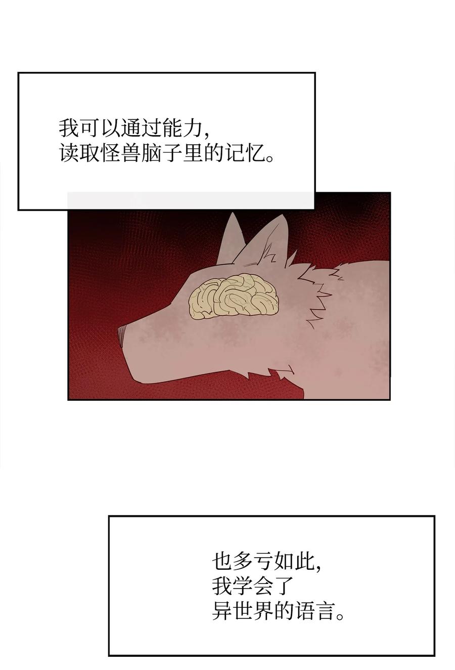 《最强饭桶》2 恶魔 第65页