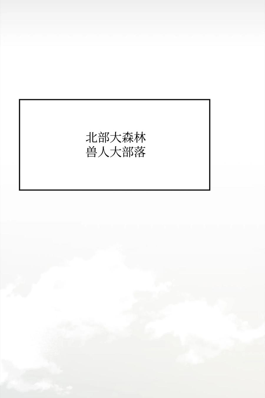 《最强饭桶》2 恶魔 第83页
