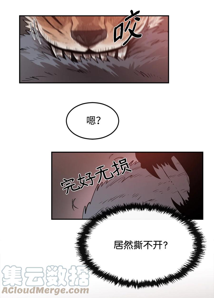 《最强饭桶》2 恶魔 第28页