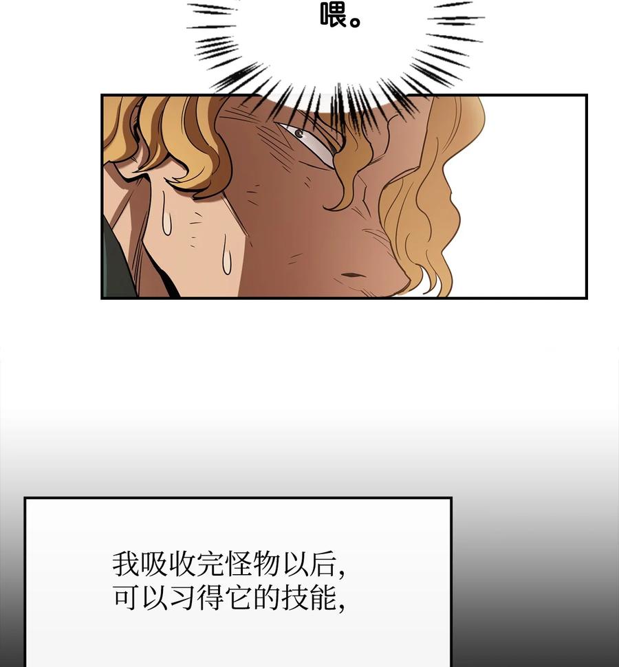 《最强饭桶》2 恶魔 第51页