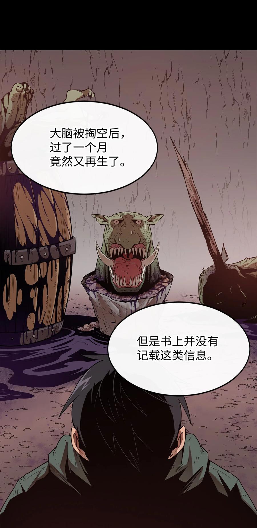 《最强饭桶》2 恶魔 第72页