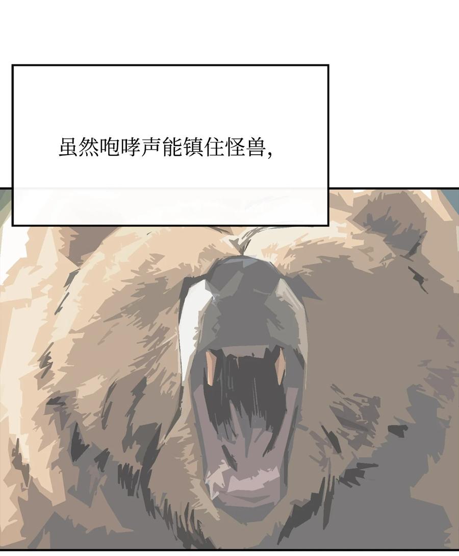 《最强饭桶》2 恶魔 第33页