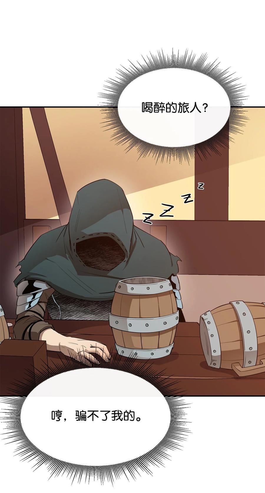 《最强饭桶》38 可笑的故事 第33页