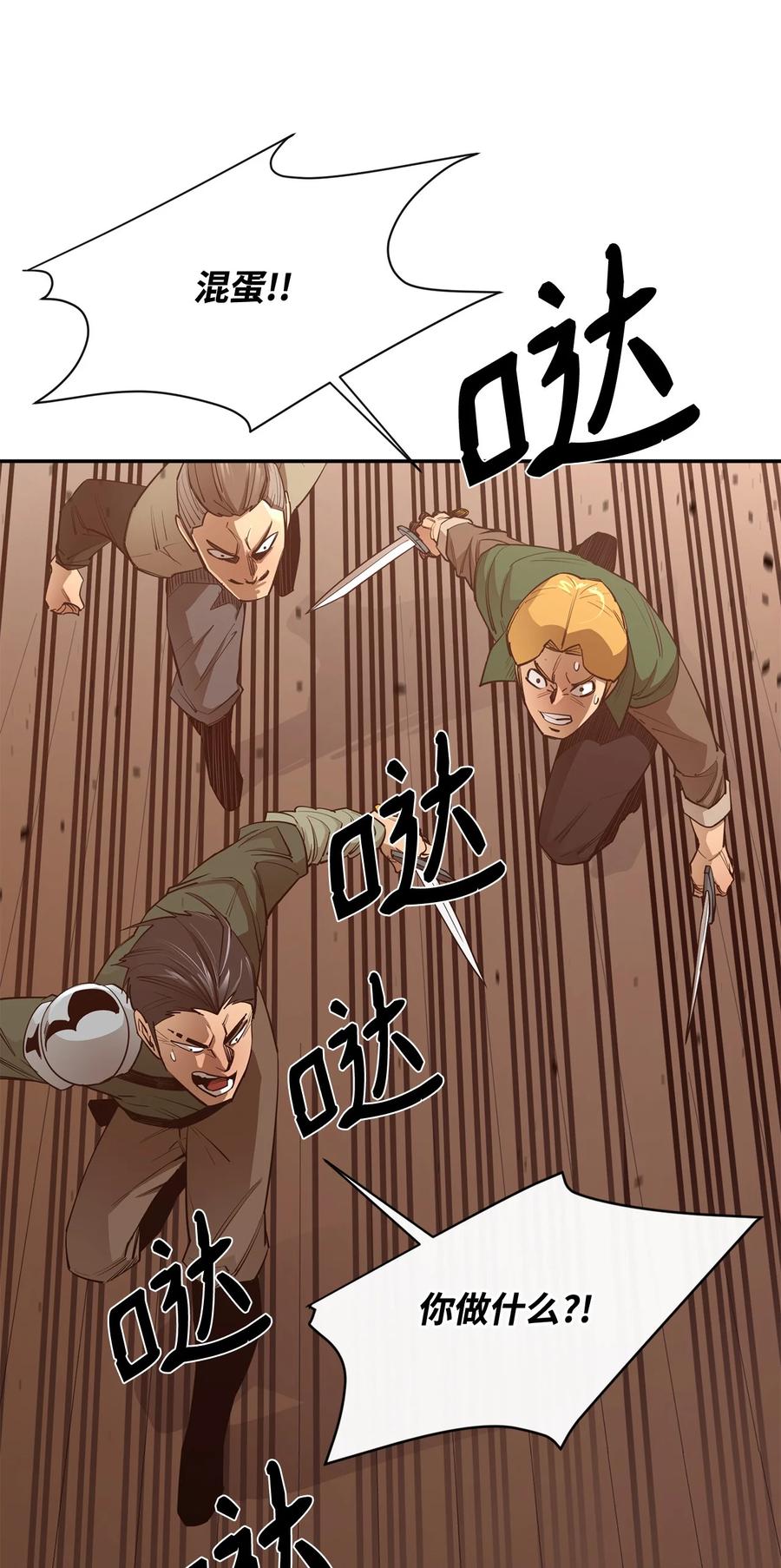 《最强饭桶》38 可笑的故事 第65页
