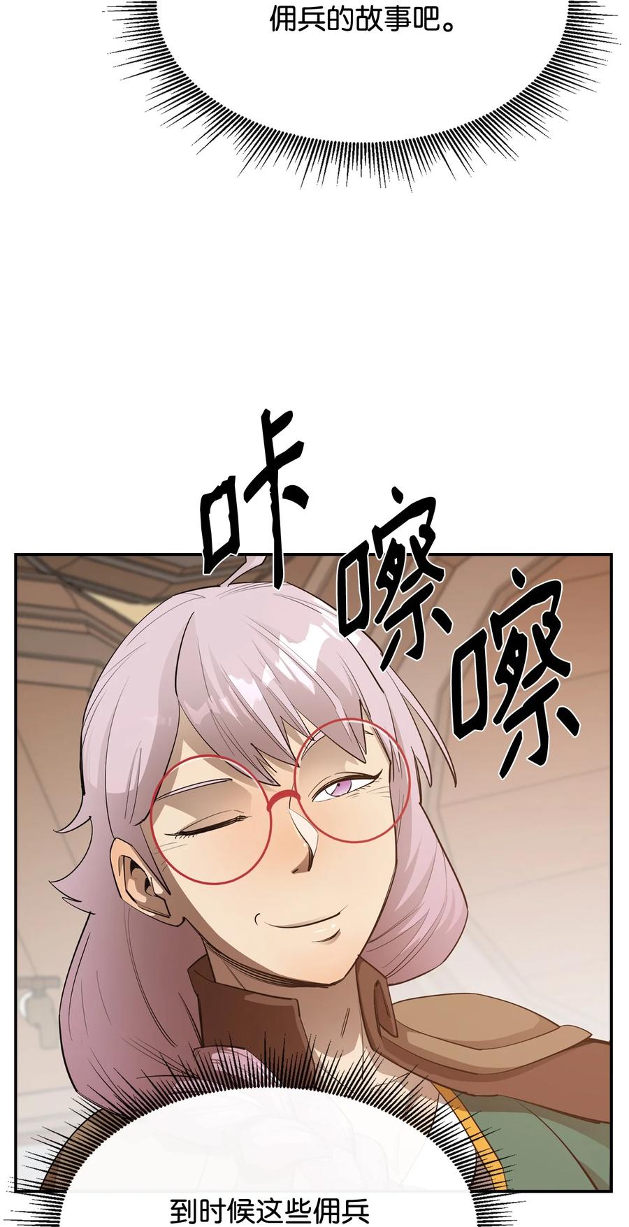 《最强饭桶》38 可笑的故事 第56页