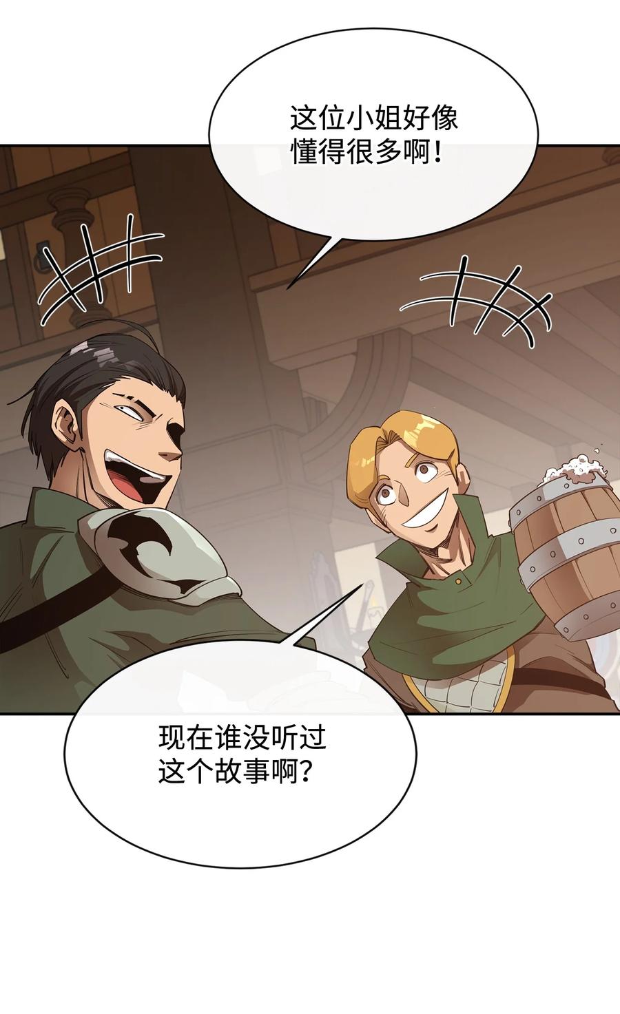 《最强饭桶》38 可笑的故事 第42页