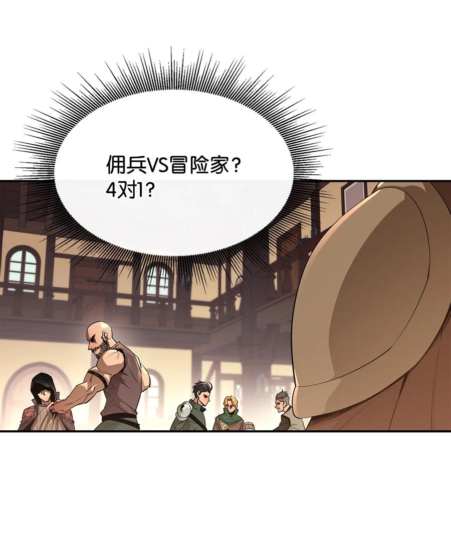 《最强饭桶》38 可笑的故事 第54页