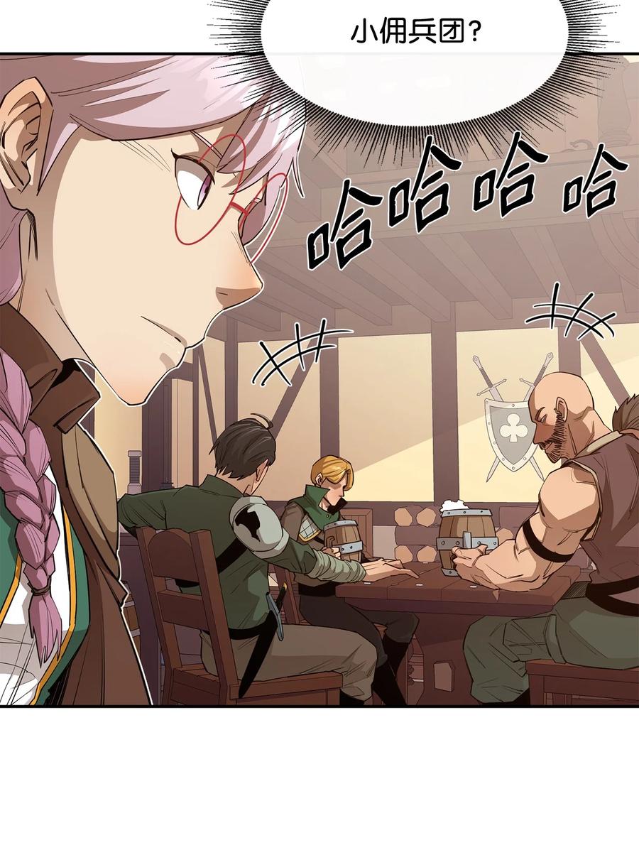 《最强饭桶》38 可笑的故事 第29页