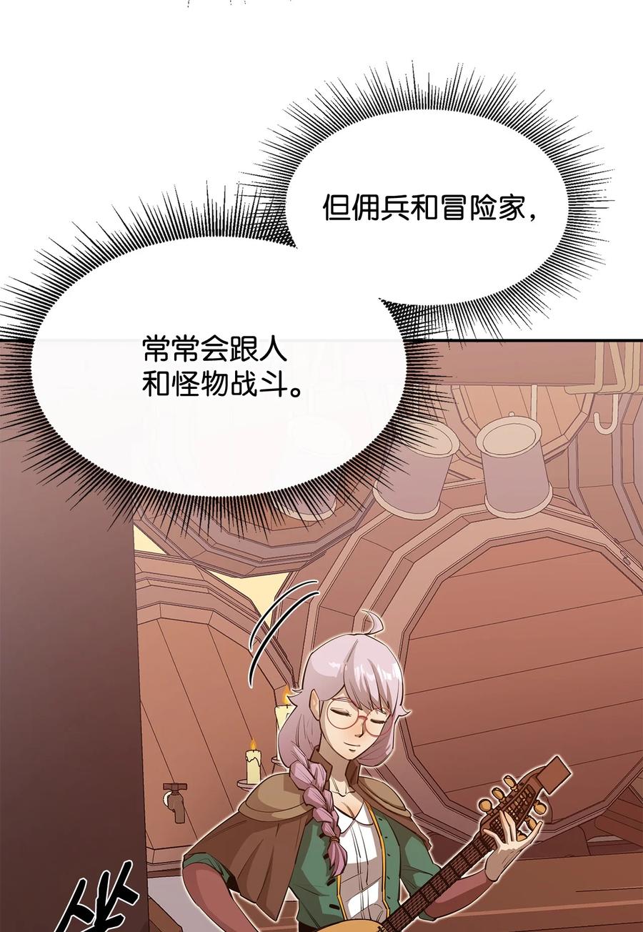 《最强饭桶》38 可笑的故事 第35页