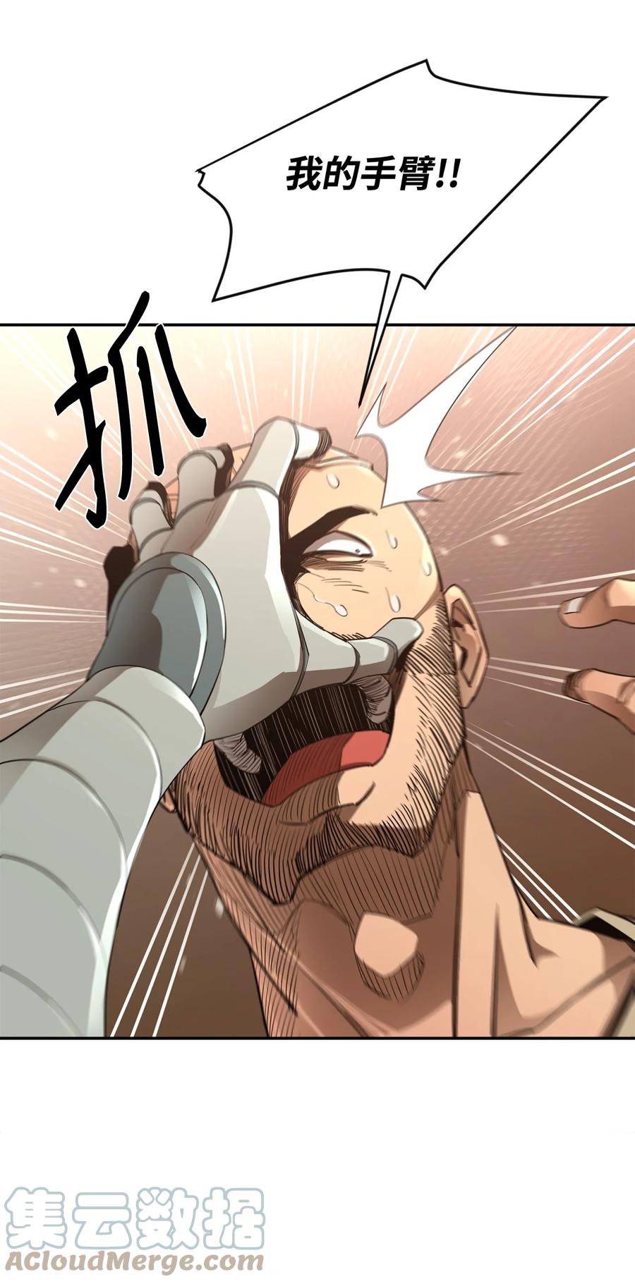 《最强饭桶》38 可笑的故事 第61页