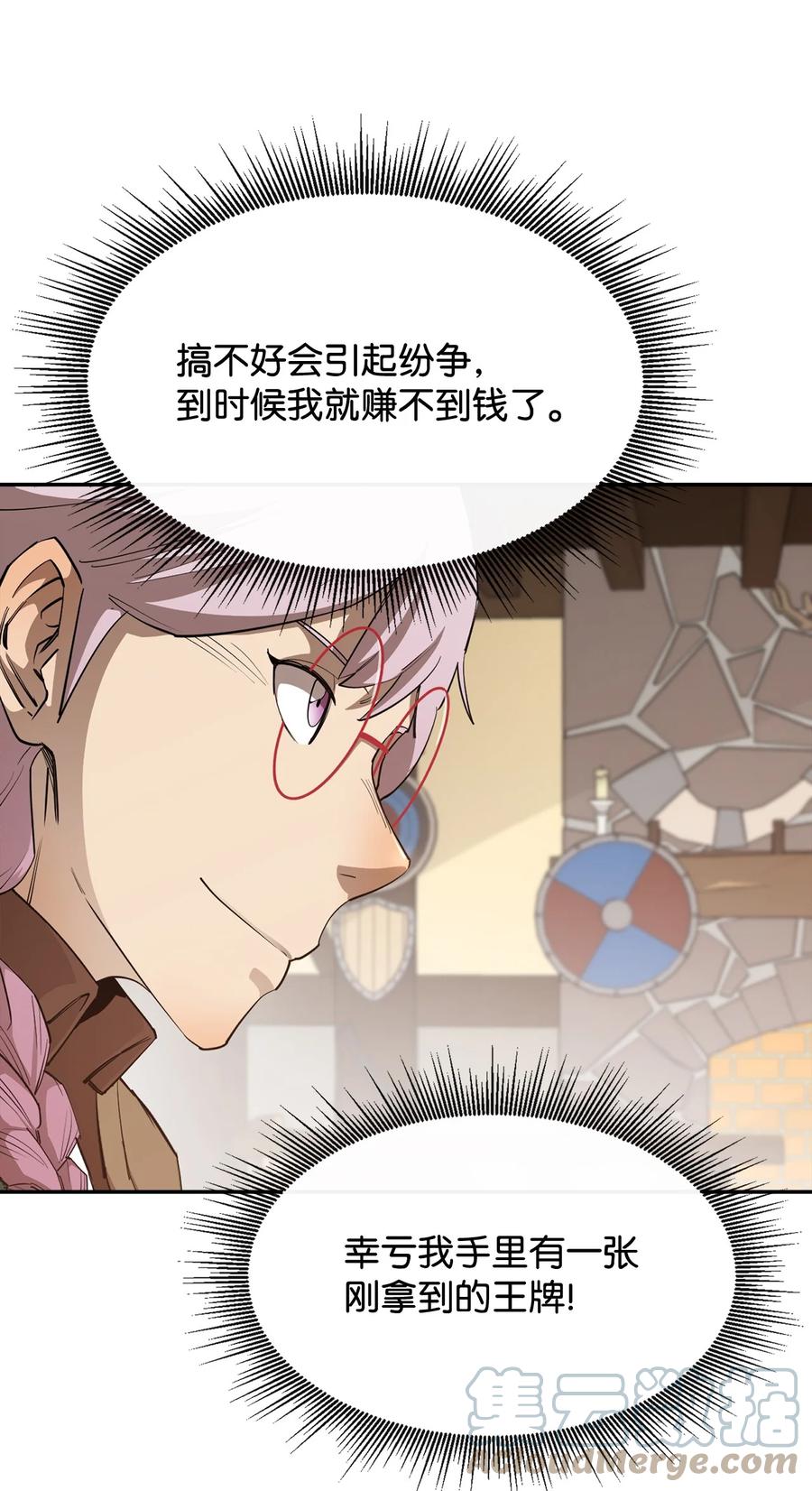 《最强饭桶》38 可笑的故事 第37页