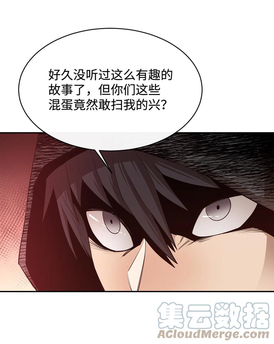 《最强饭桶》38 可笑的故事 第79页