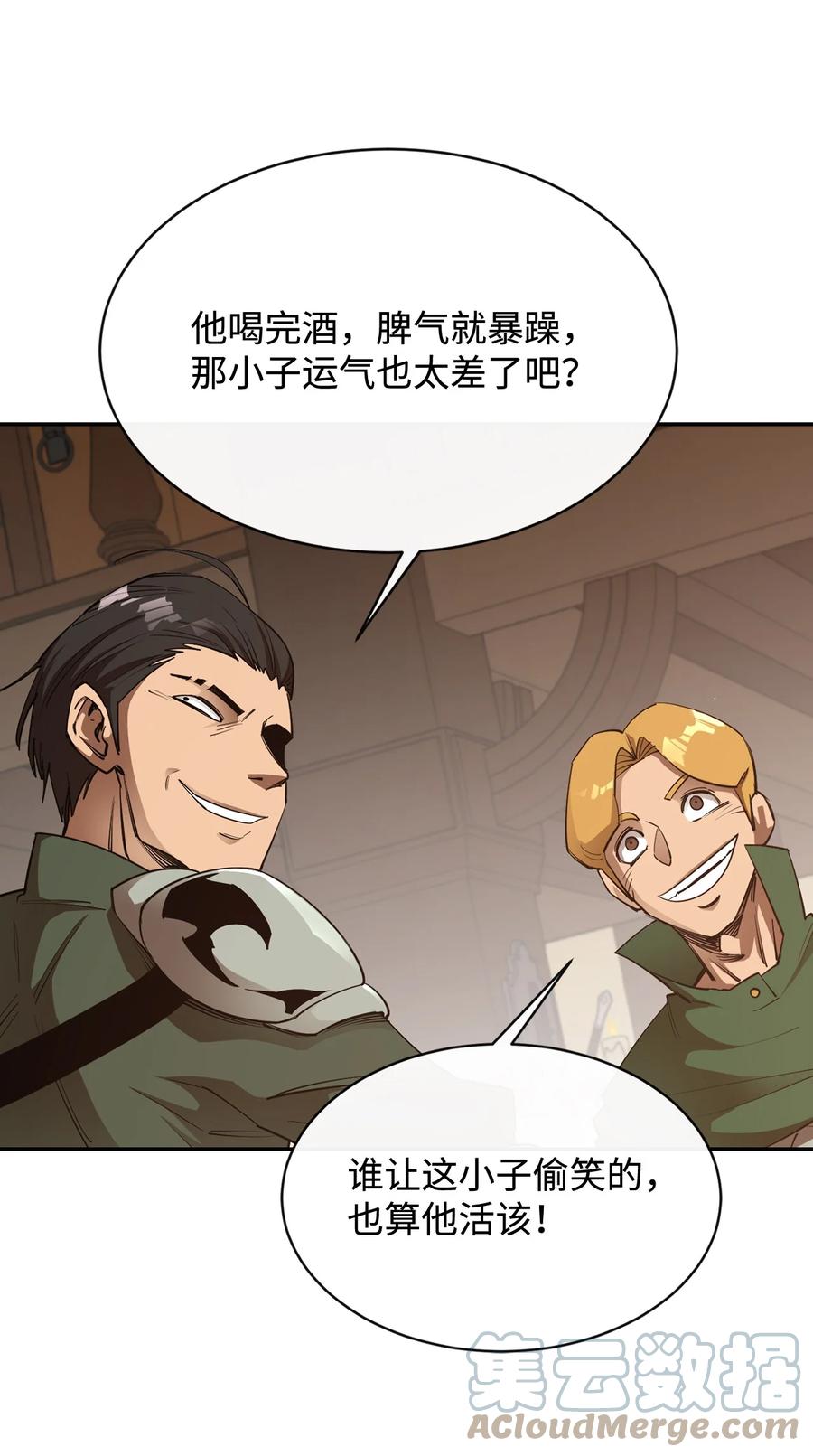 《最强饭桶》38 可笑的故事 第52页