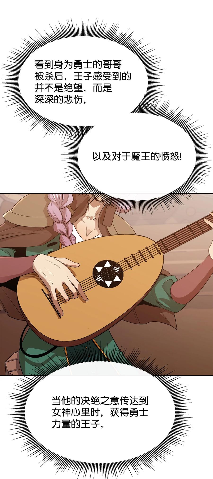 《最强饭桶》38 可笑的故事 第47页