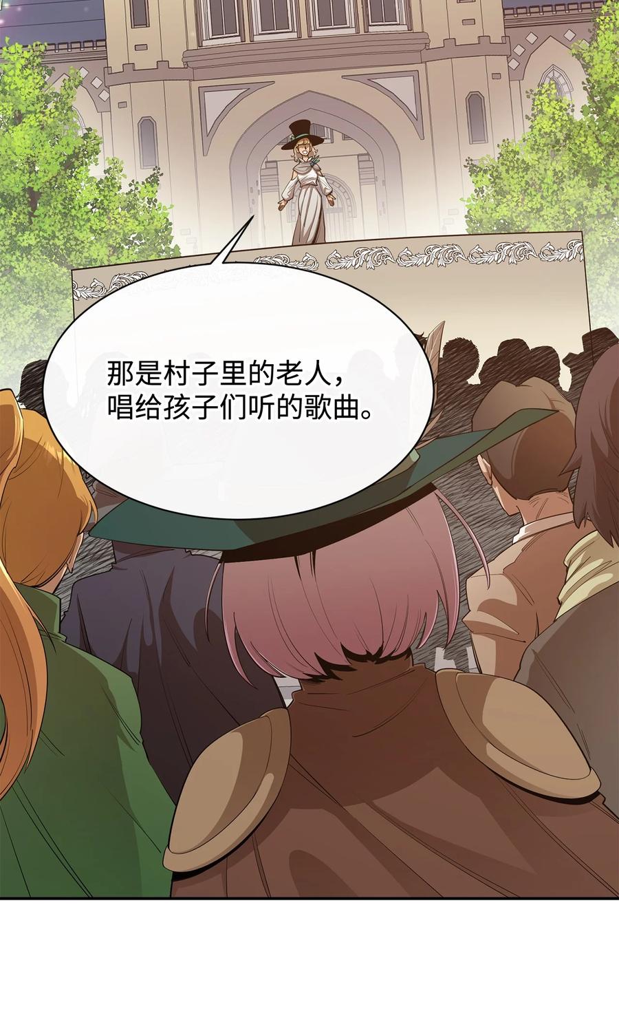 《最强饭桶》38 可笑的故事 第17页