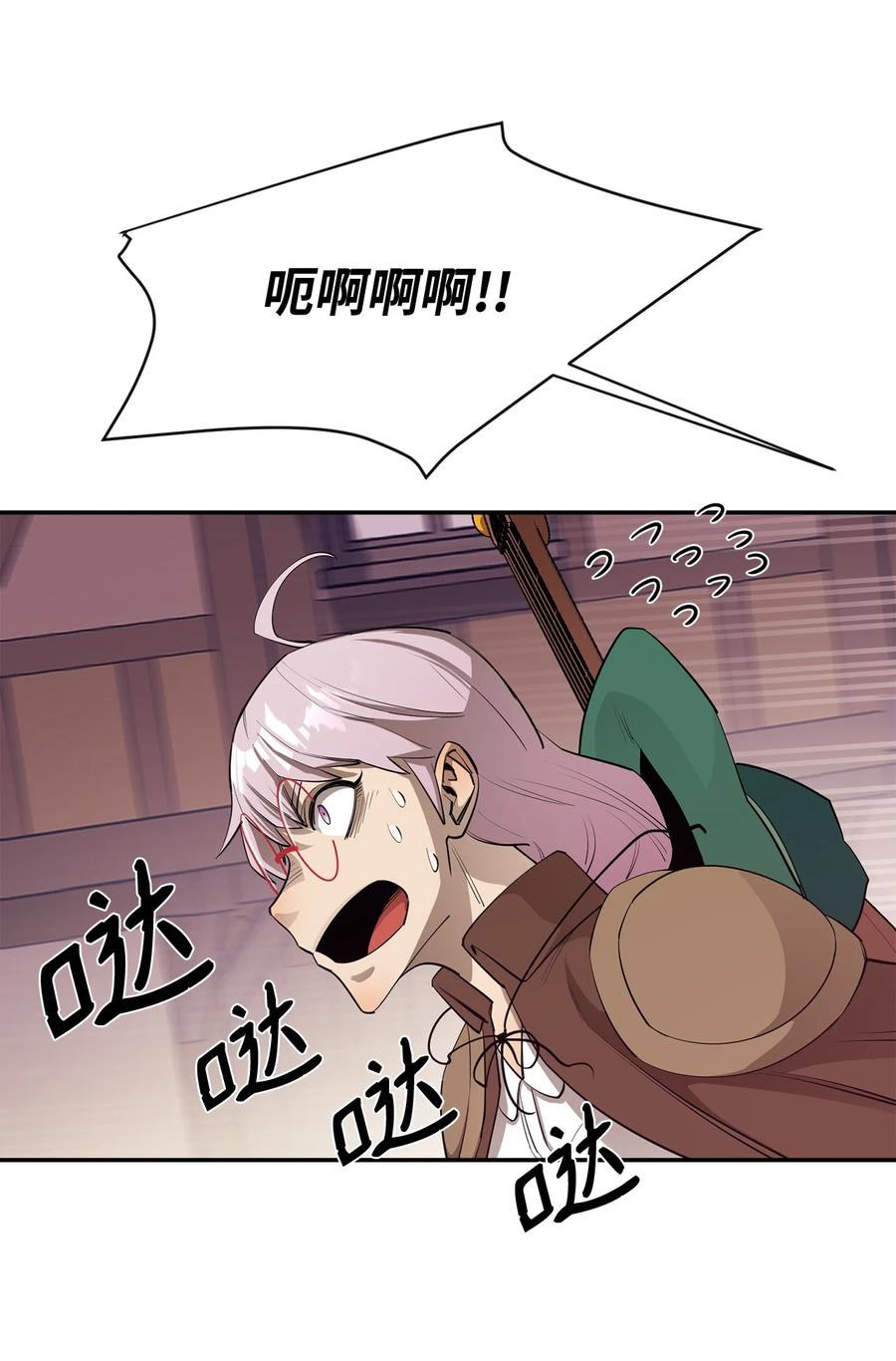 《最强饭桶》38 可笑的故事 第75页