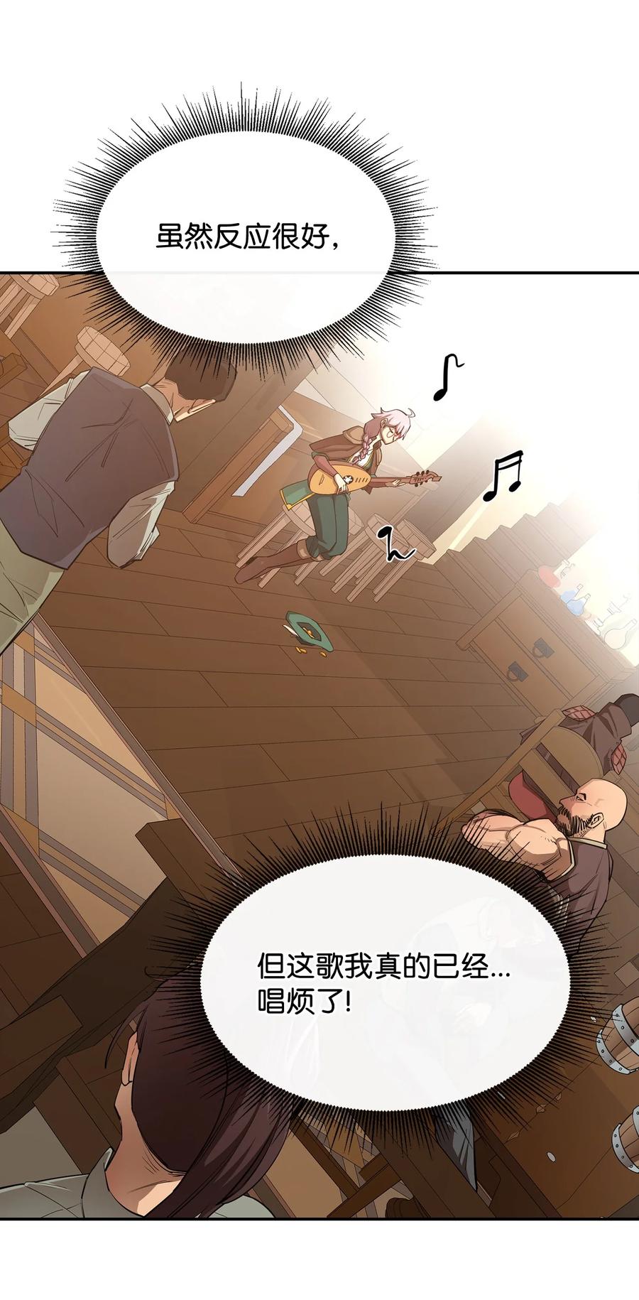 《最强饭桶》38 可笑的故事 第45页