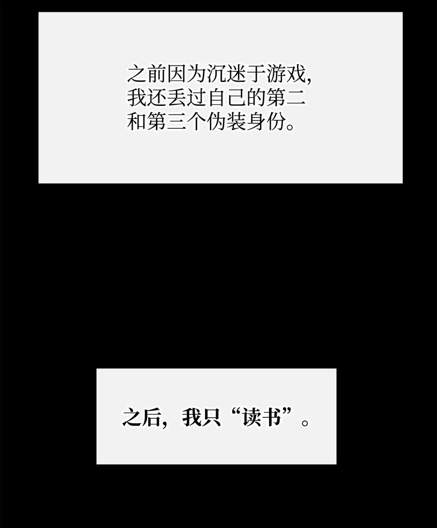 《最强饭桶》38 可笑的故事 第6页