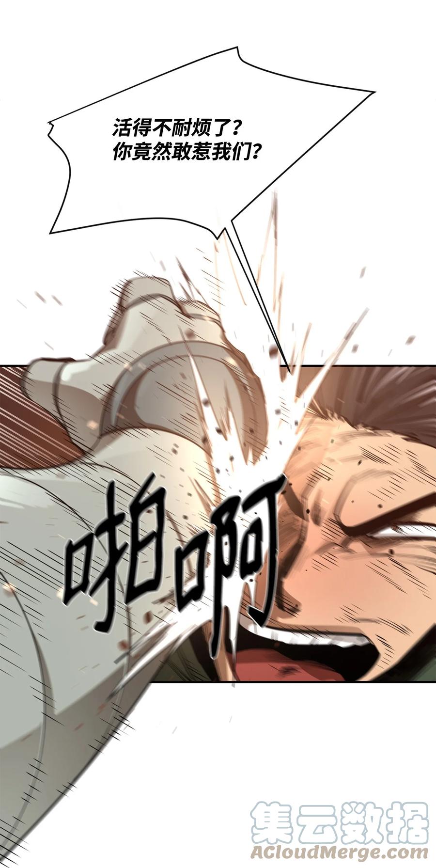 《最强饭桶》38 可笑的故事 第67页