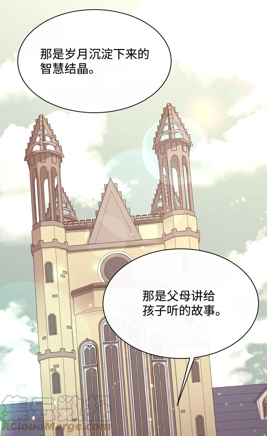 《最强饭桶》38 可笑的故事 第16页
