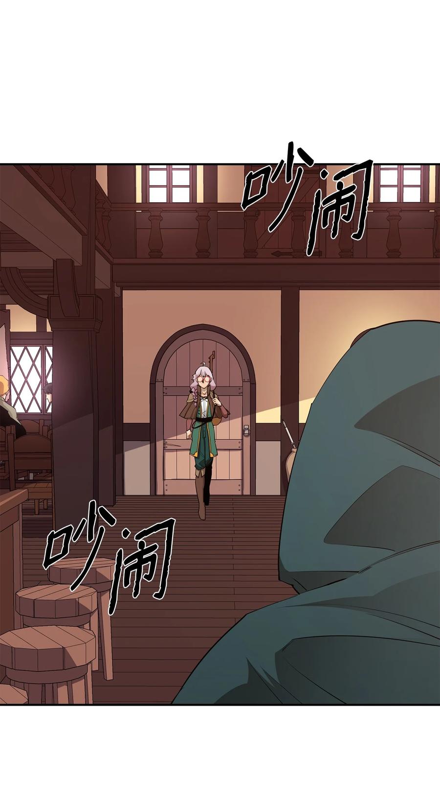 《最强饭桶》38 可笑的故事 第26页