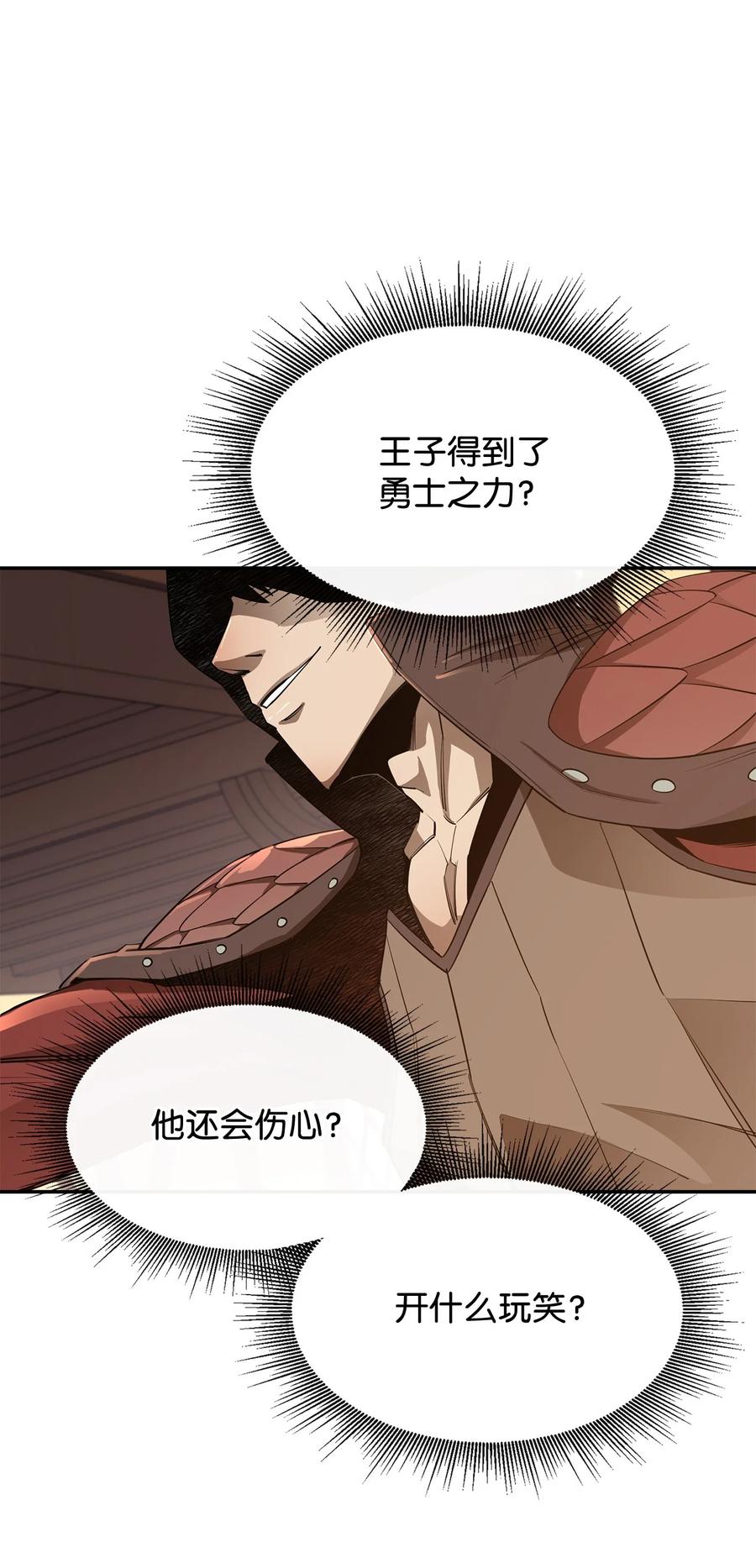 《最强饭桶》38 可笑的故事 第78页