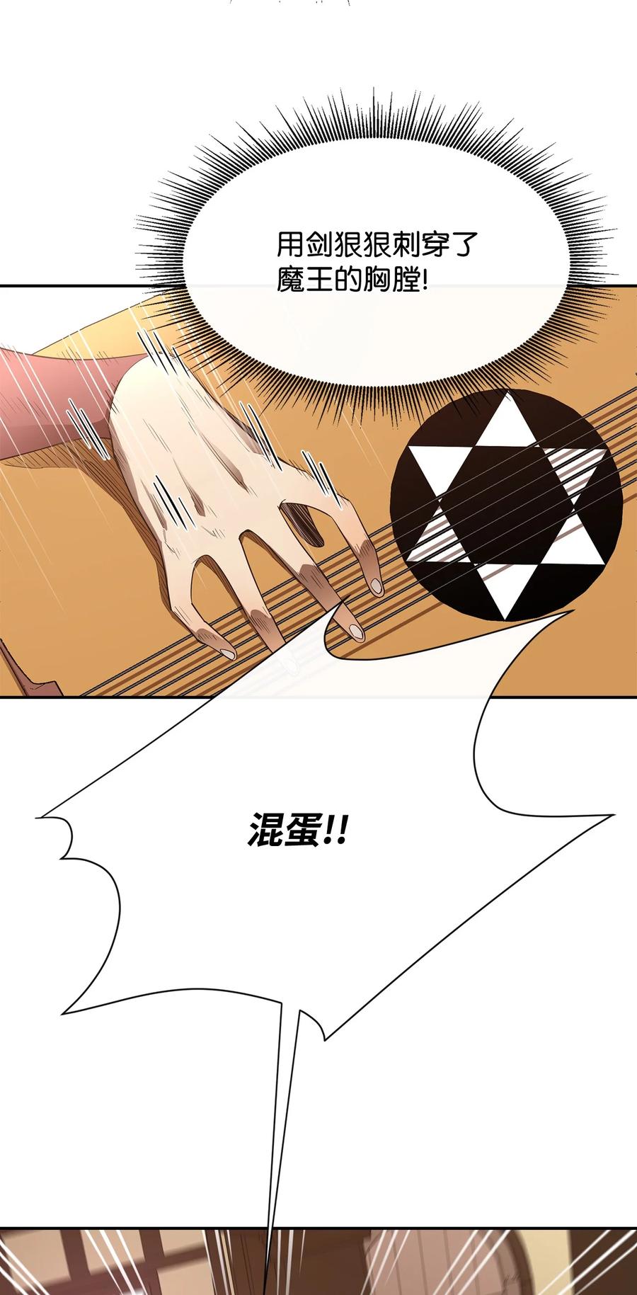《最强饭桶》38 可笑的故事 第48页