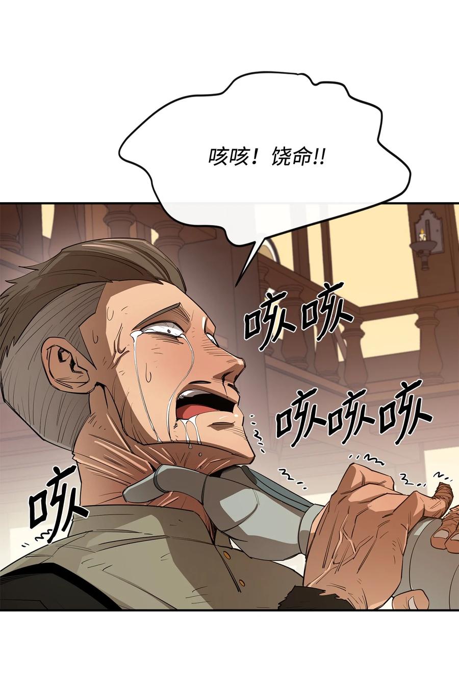 《最强饭桶》38 可笑的故事 第80页