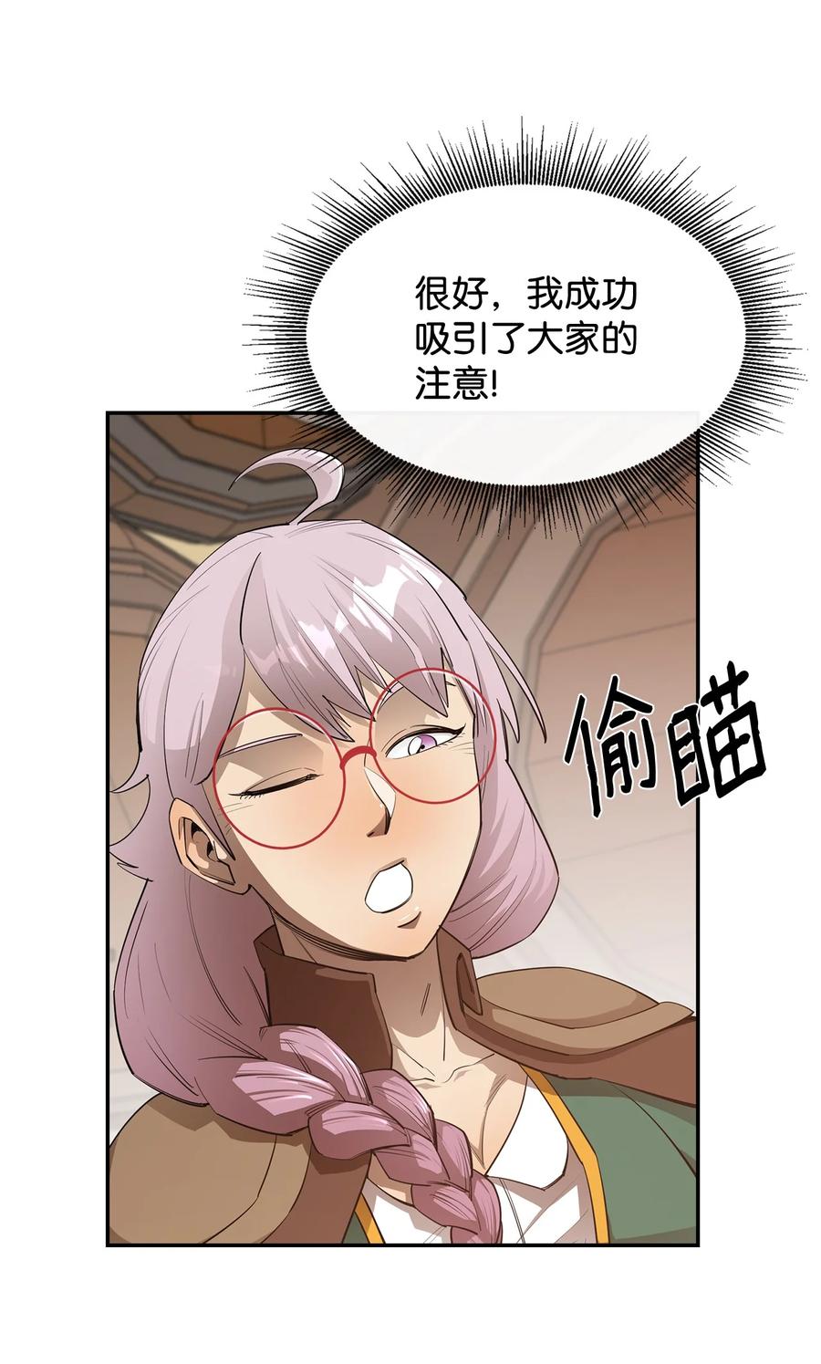 《最强饭桶》38 可笑的故事 第44页