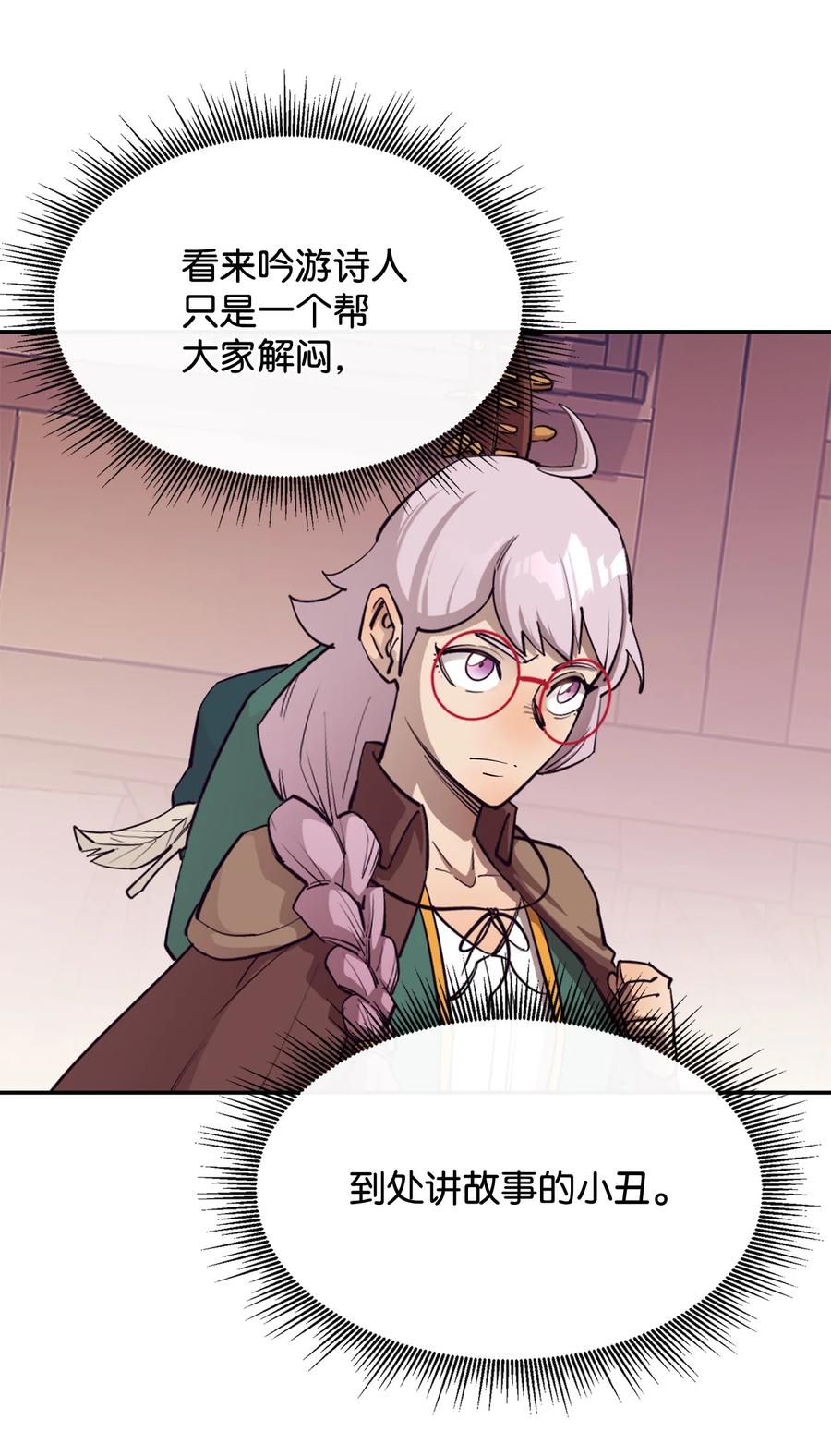 《最强饭桶》38 可笑的故事 第23页