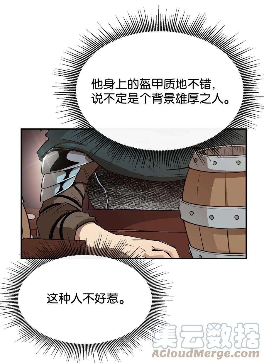 《最强饭桶》38 可笑的故事 第34页