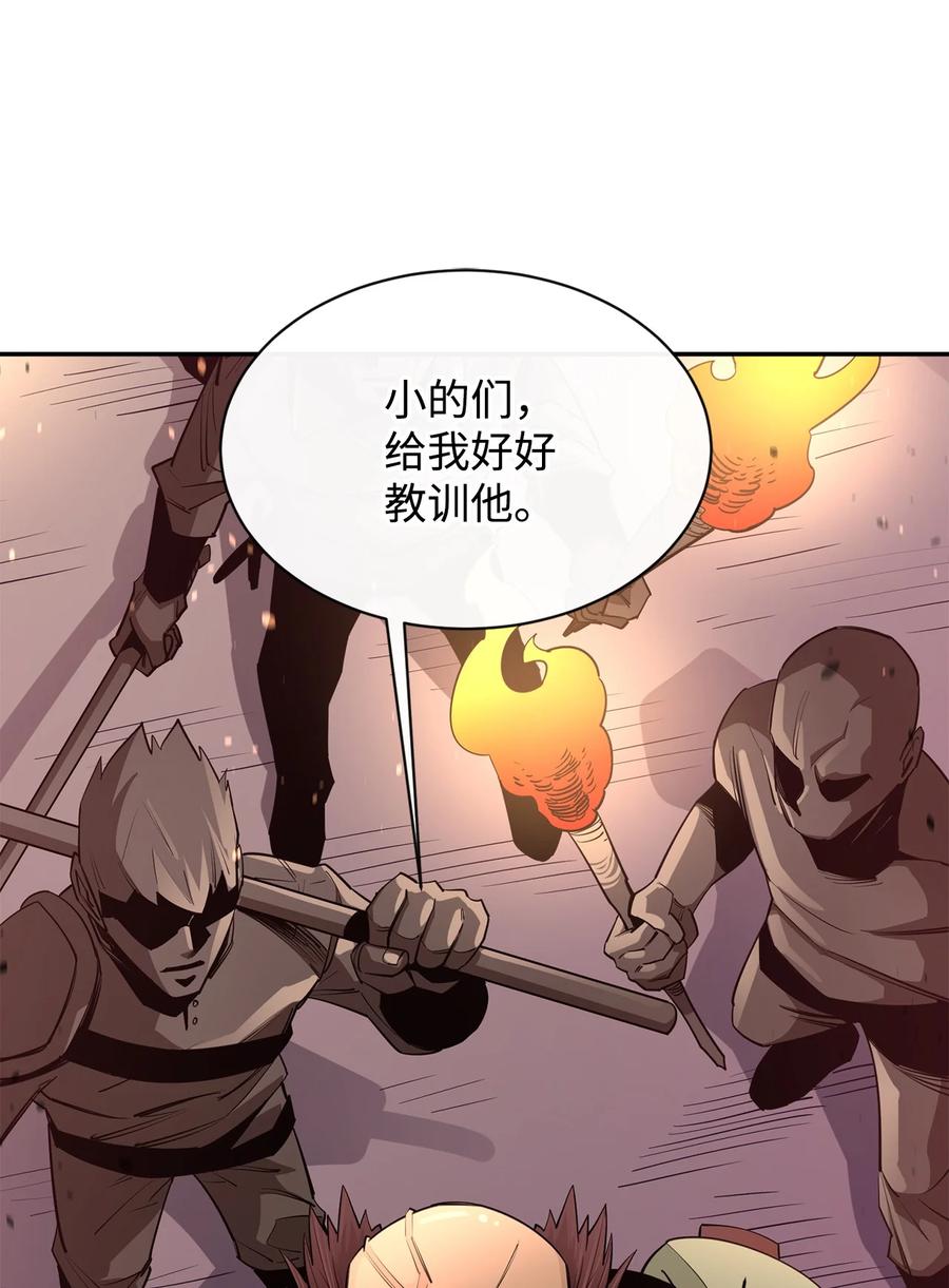 《最强饭桶》39 圣多洛巴夫 第75页