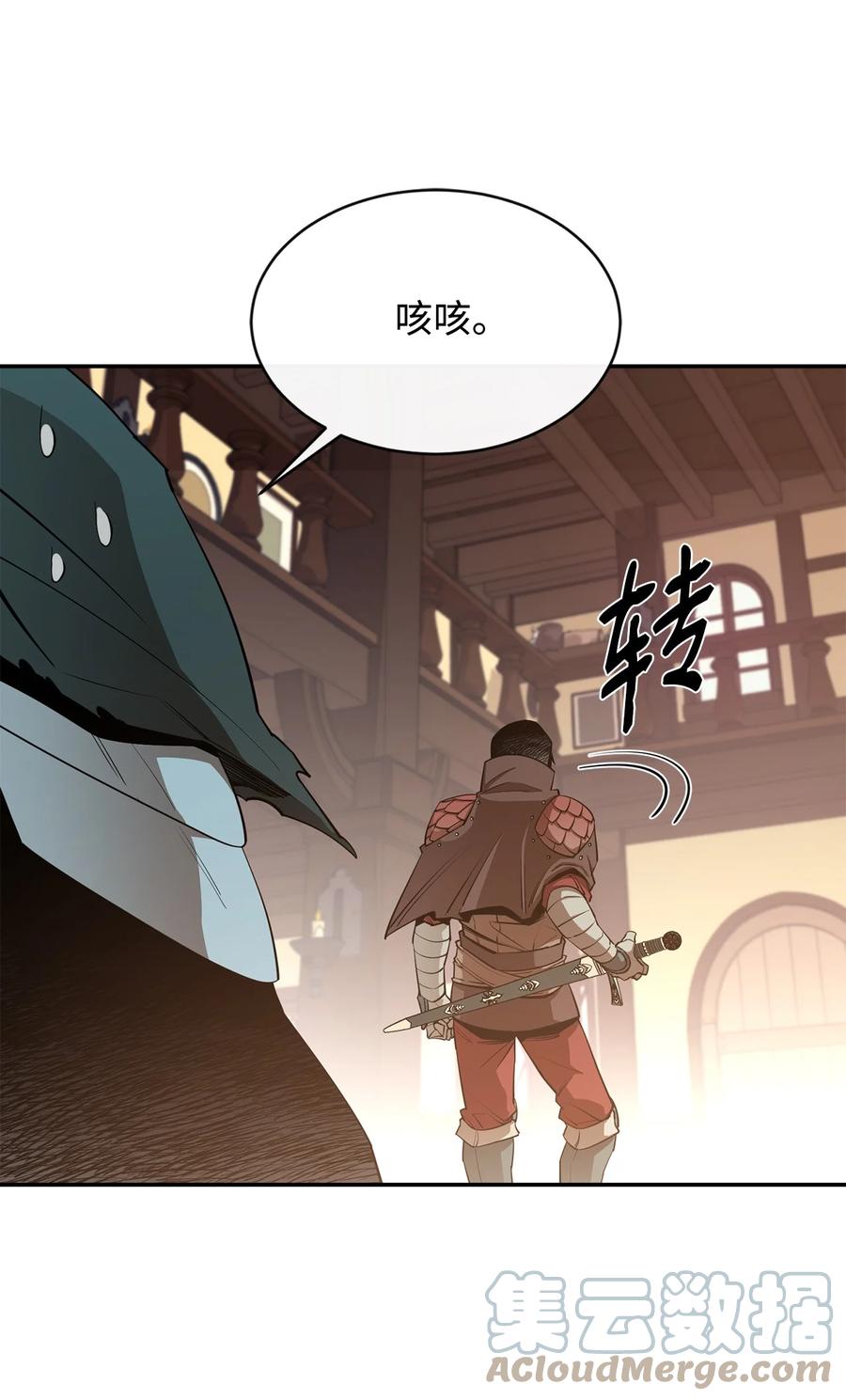《最强饭桶》39 圣多洛巴夫 第31页