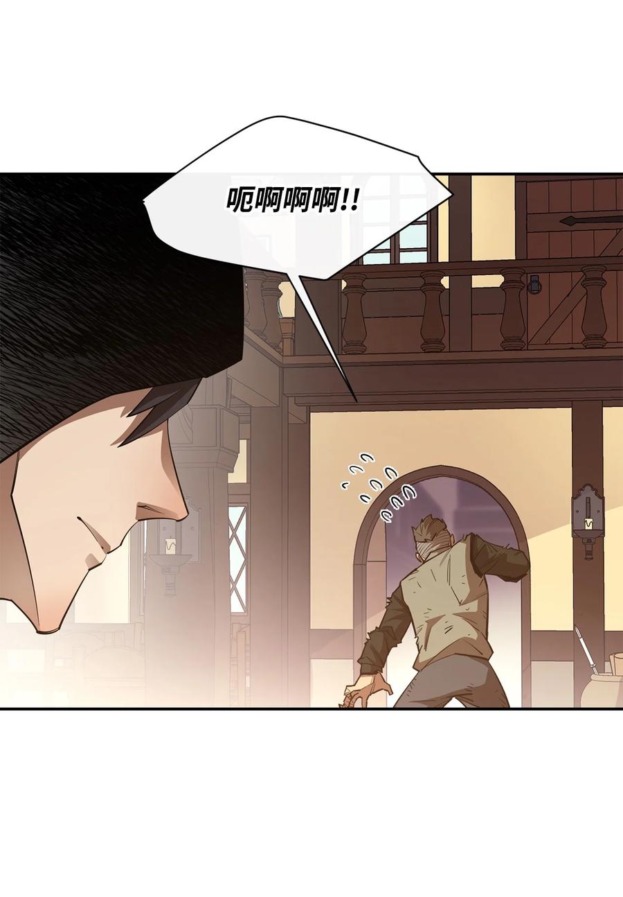 《最强饭桶》39 圣多洛巴夫 第21页