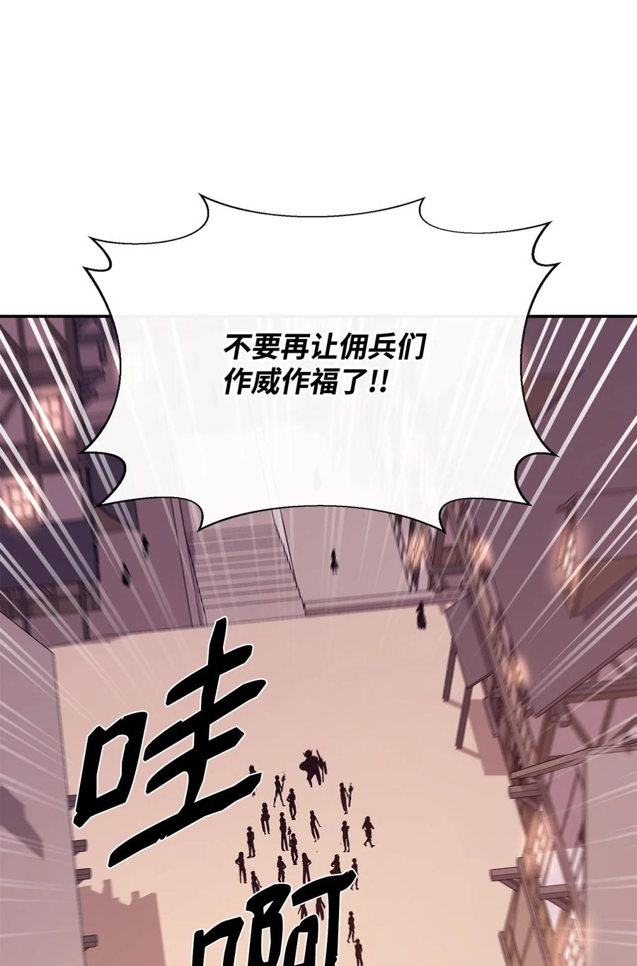 《最强饭桶》39 圣多洛巴夫 第86页