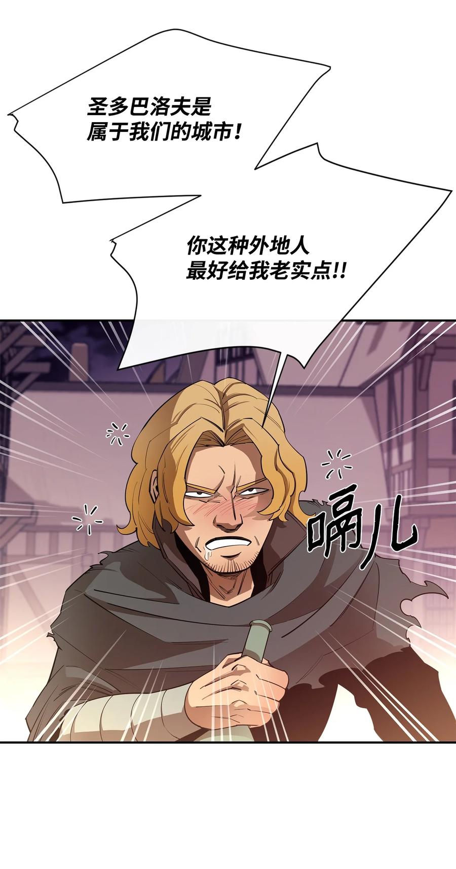 《最强饭桶》39 圣多洛巴夫 第72页