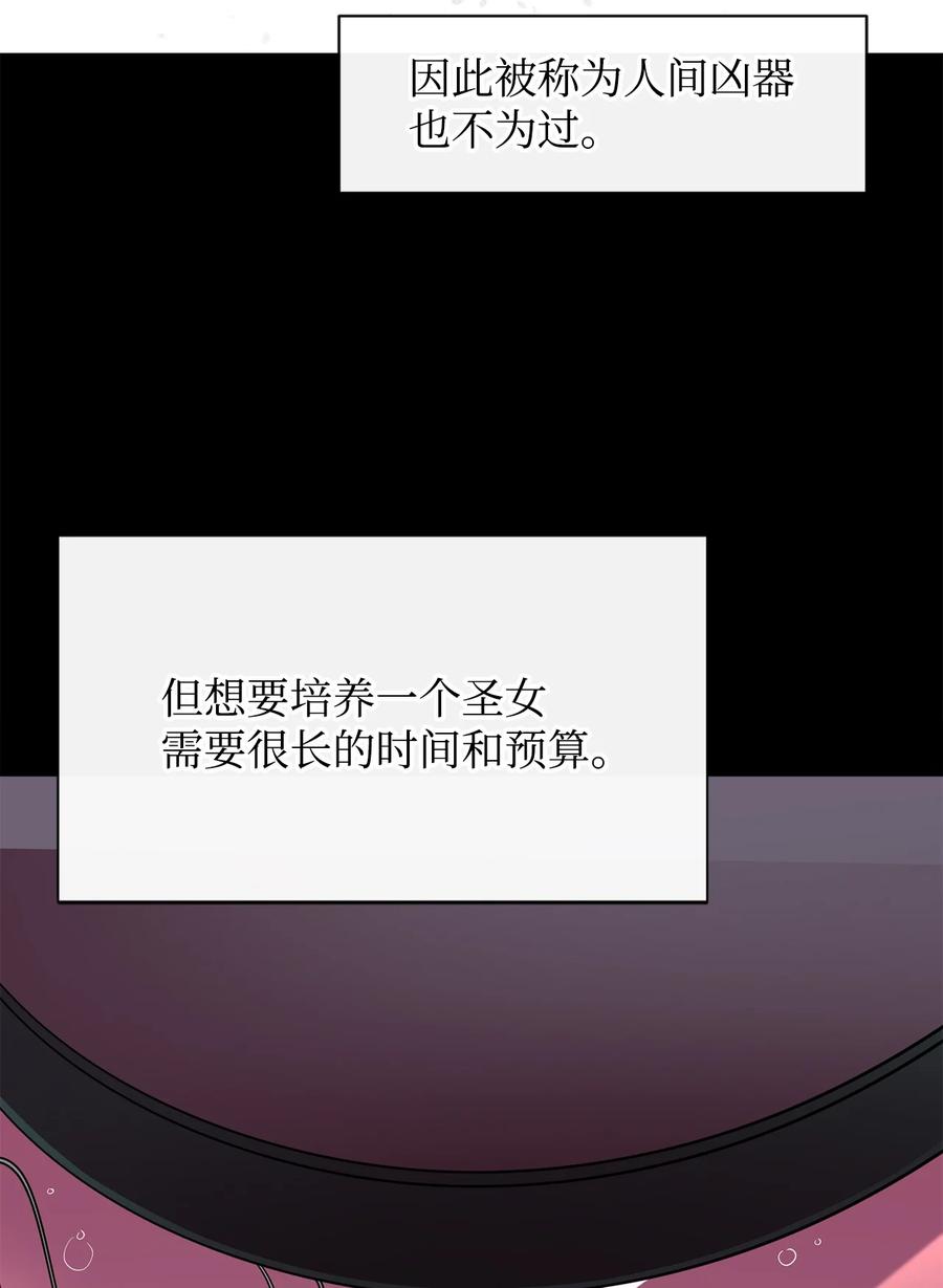 《最强饭桶》39 圣多洛巴夫 第9页