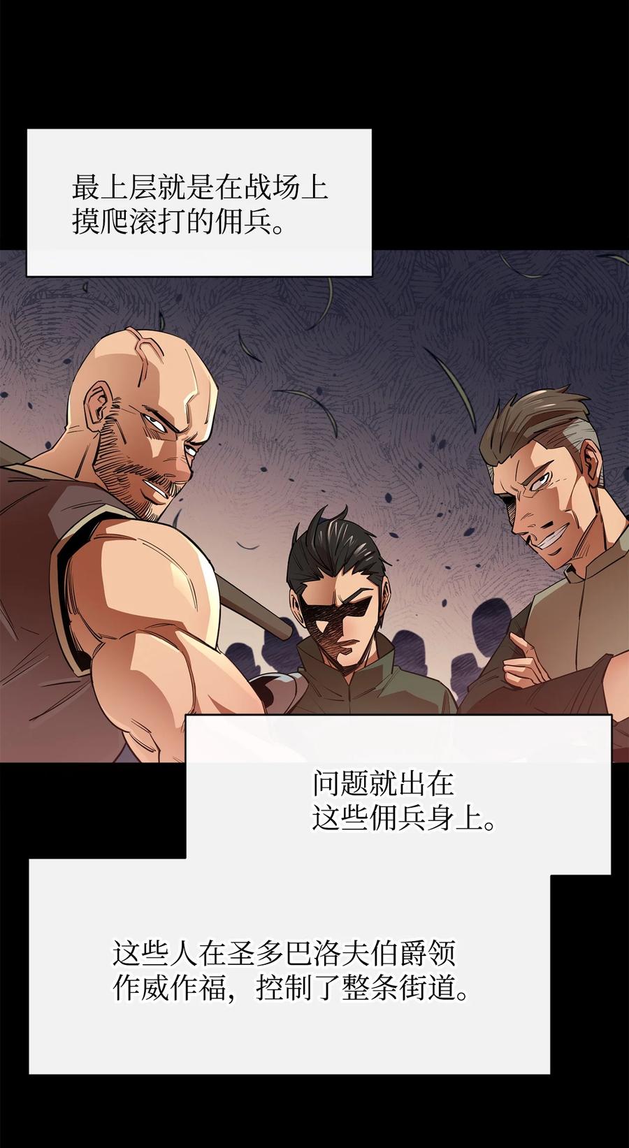 《最强饭桶》39 圣多洛巴夫 第45页