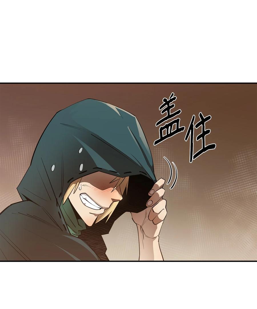 《最强饭桶》39 圣多洛巴夫 第29页