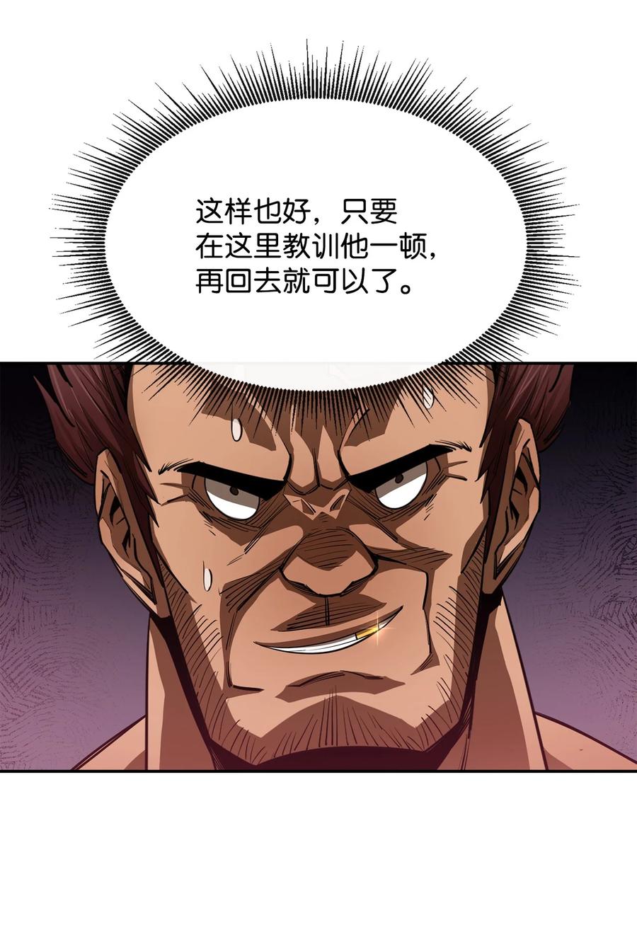 《最强饭桶》39 圣多洛巴夫 第74页