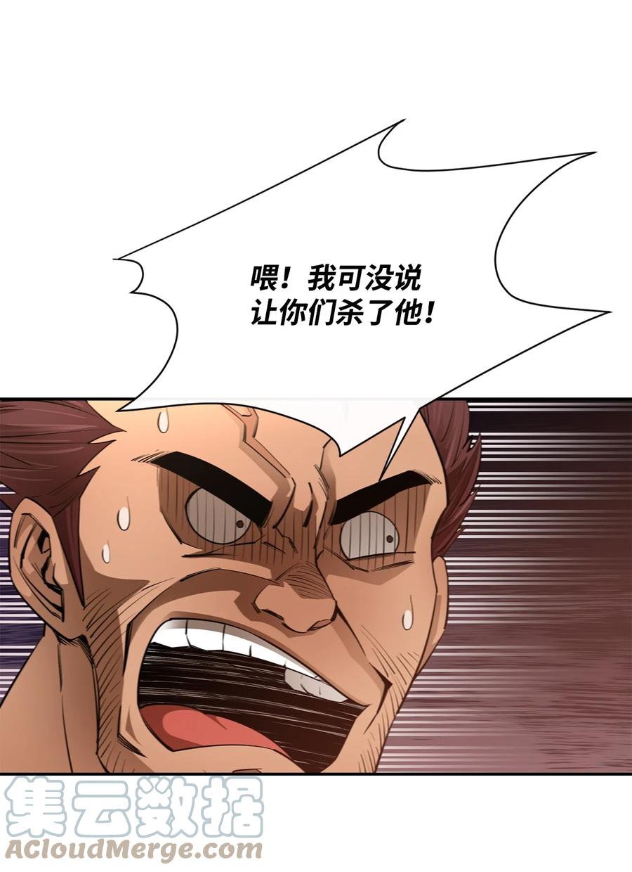 《最强饭桶》39 圣多洛巴夫 第82页