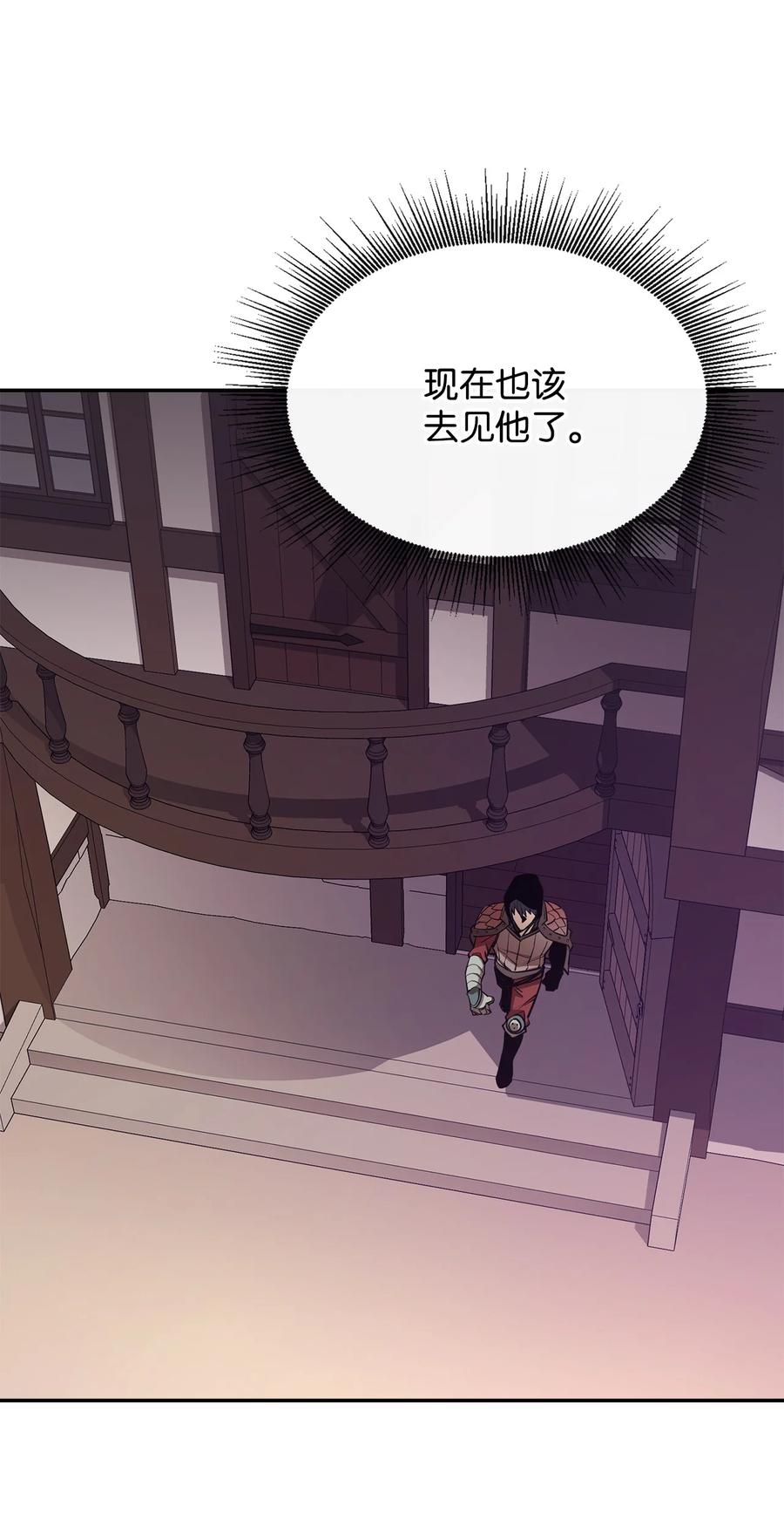 《最强饭桶》39 圣多洛巴夫 第33页