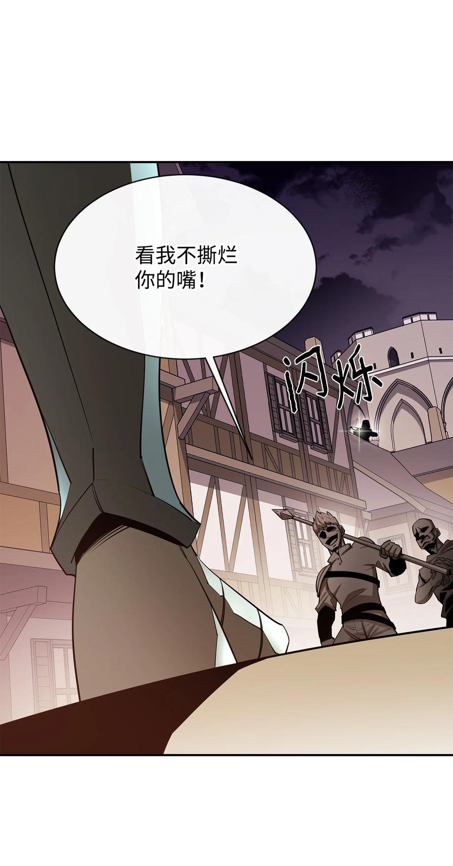 《最强饭桶》39 圣多洛巴夫 第77页